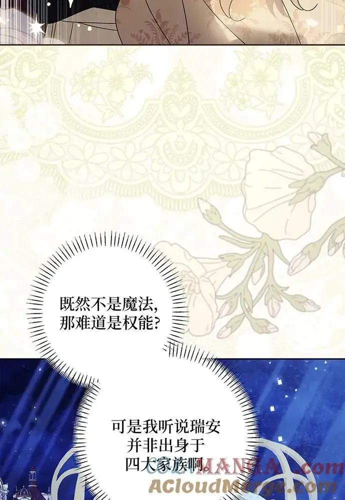 漫画《反派家族反对独立》第42话第17张图