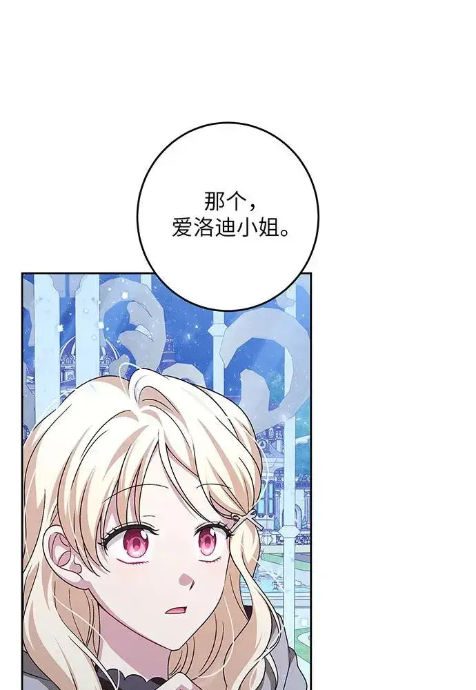 漫画《反派家族反对独立》第42话第19张图