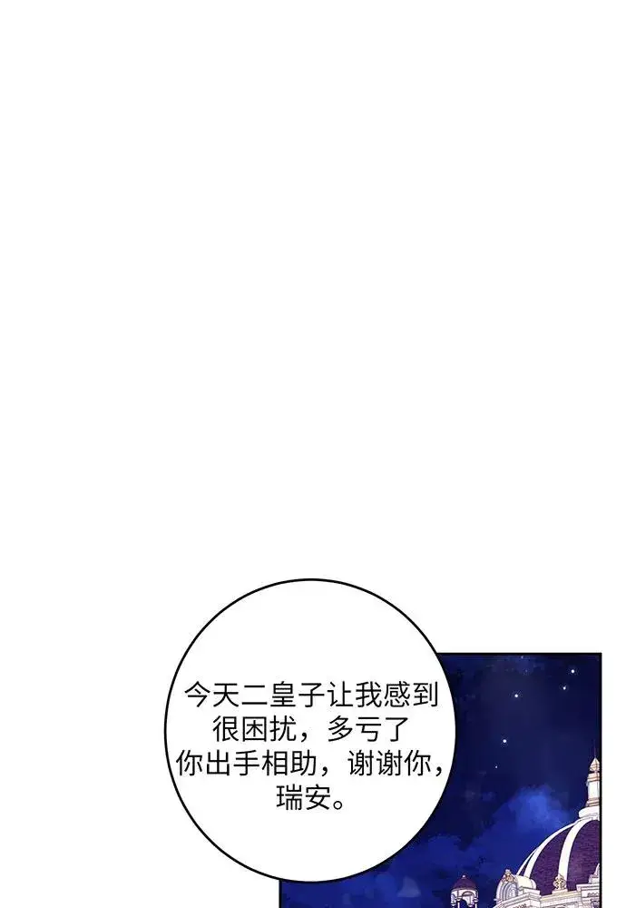 漫画《反派家族反对独立》第42话第2张图