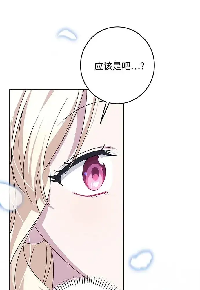 漫画《反派家族反对独立》第42话第24张图