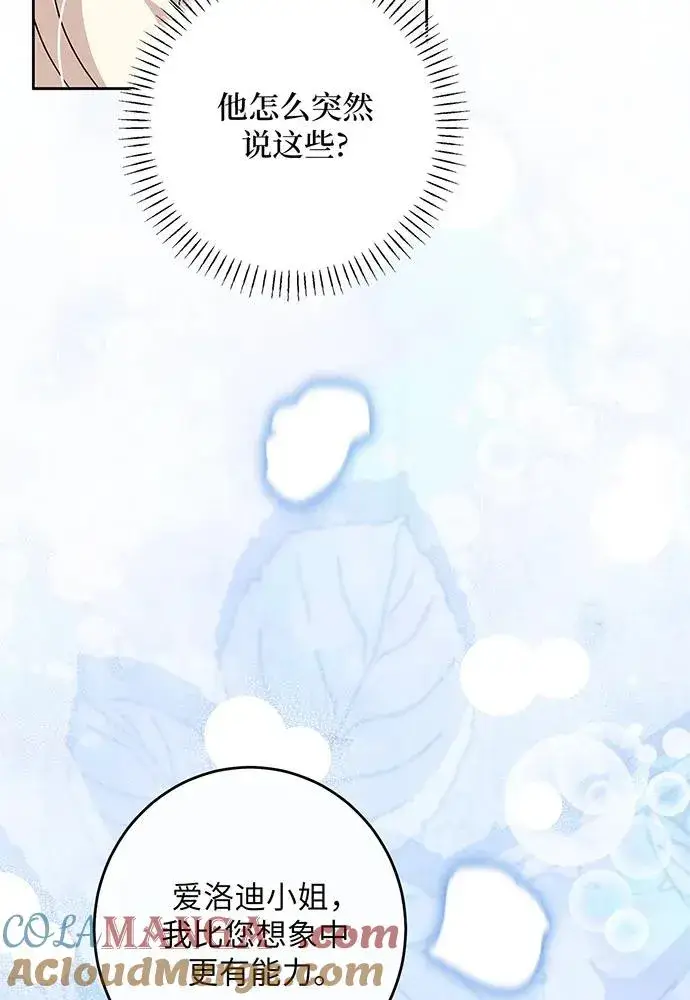 漫画《反派家族反对独立》第42话第25张图