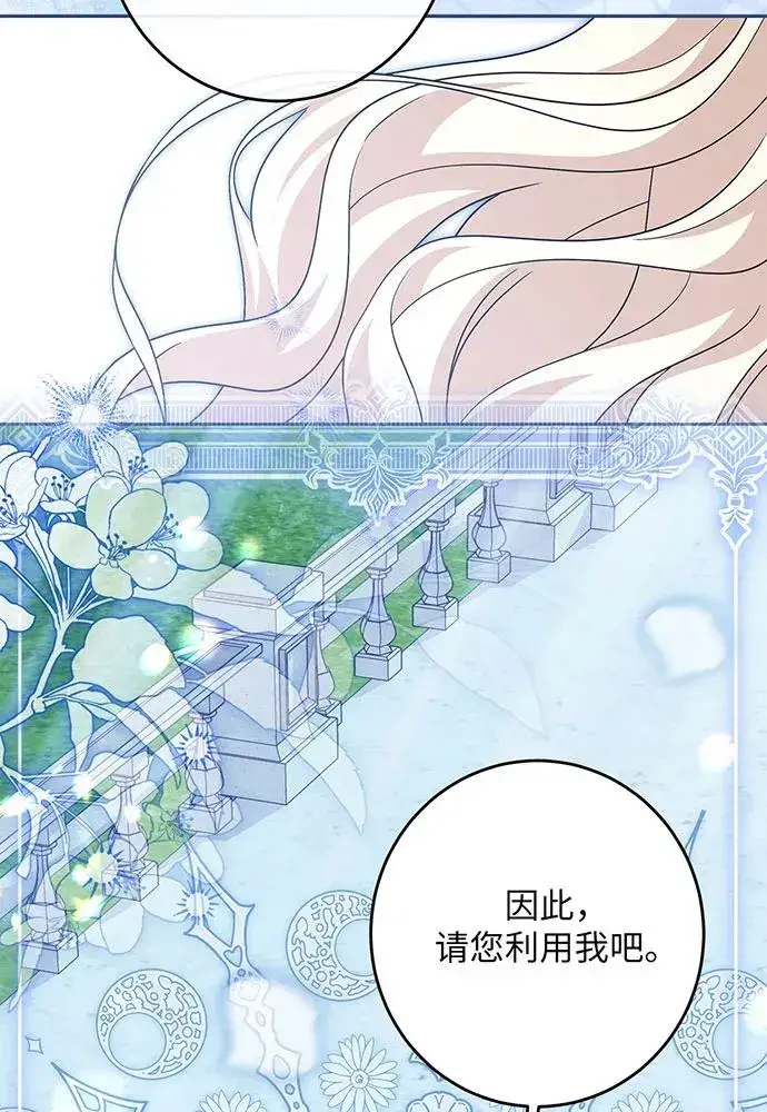 漫画《反派家族反对独立》第42话第26张图