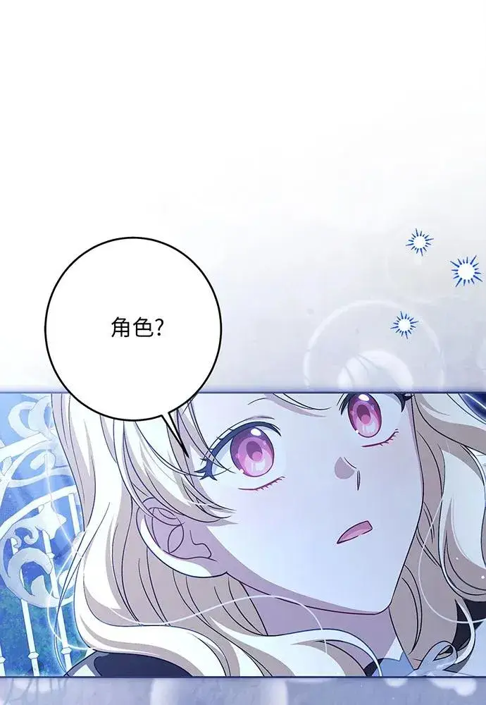 漫画《反派家族反对独立》第42话第31张图