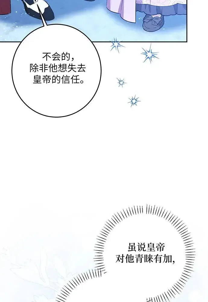 漫画《反派家族反对独立》第42话第6张图