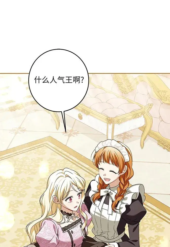 漫画《反派家族反对独立》第42话第68张图