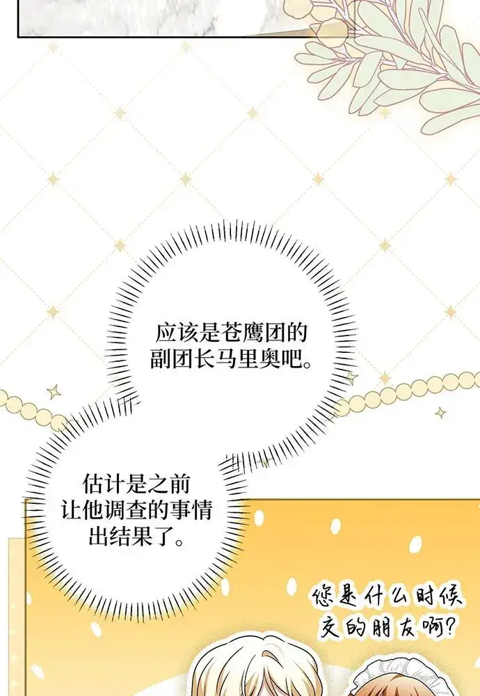 漫画《反派家族反对独立》第42话第71张图