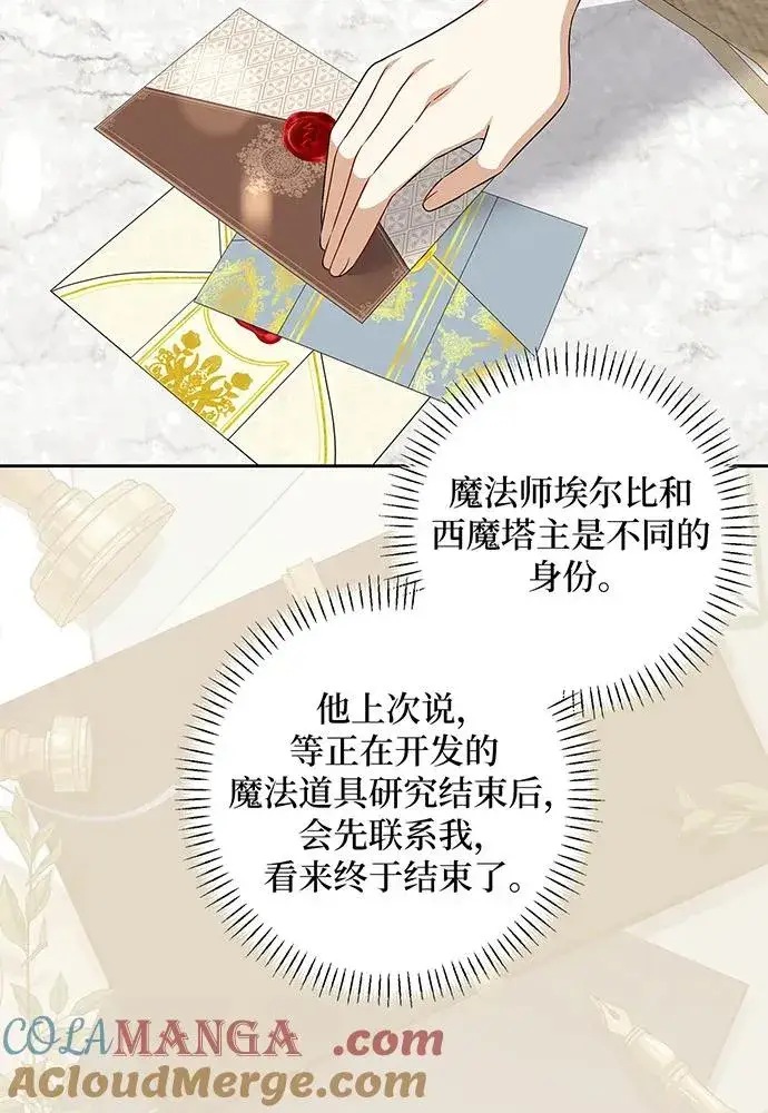 漫画《反派家族反对独立》第42话第73张图