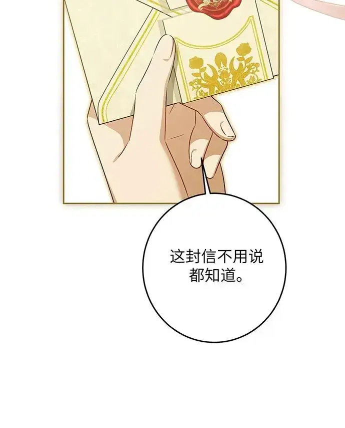 漫画《反派家族反对独立》第42话第75张图