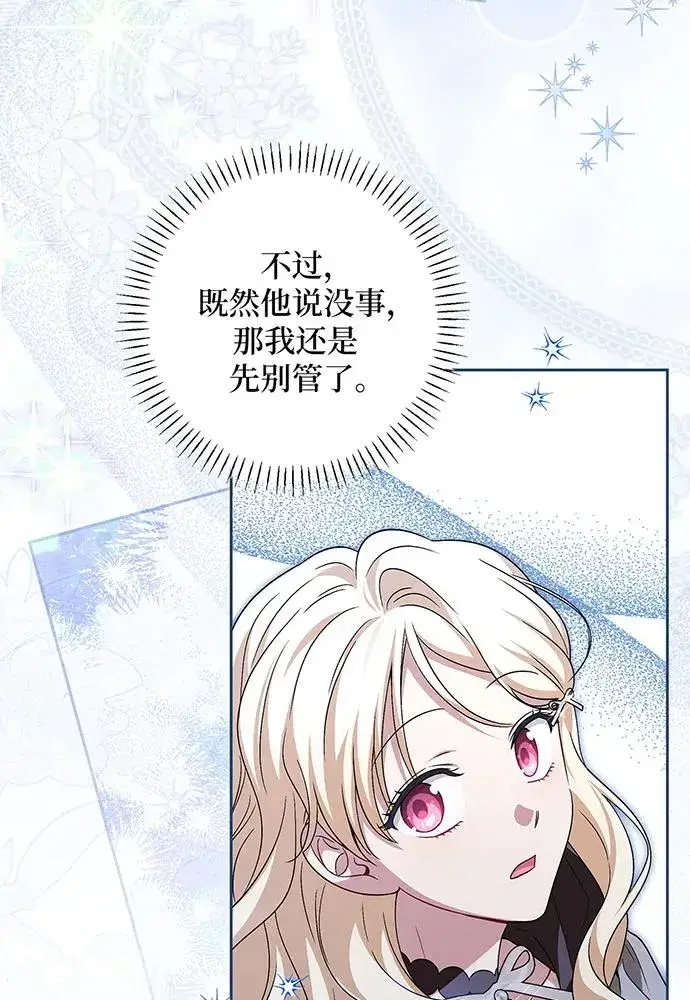 漫画《反派家族反对独立》第42话第8张图