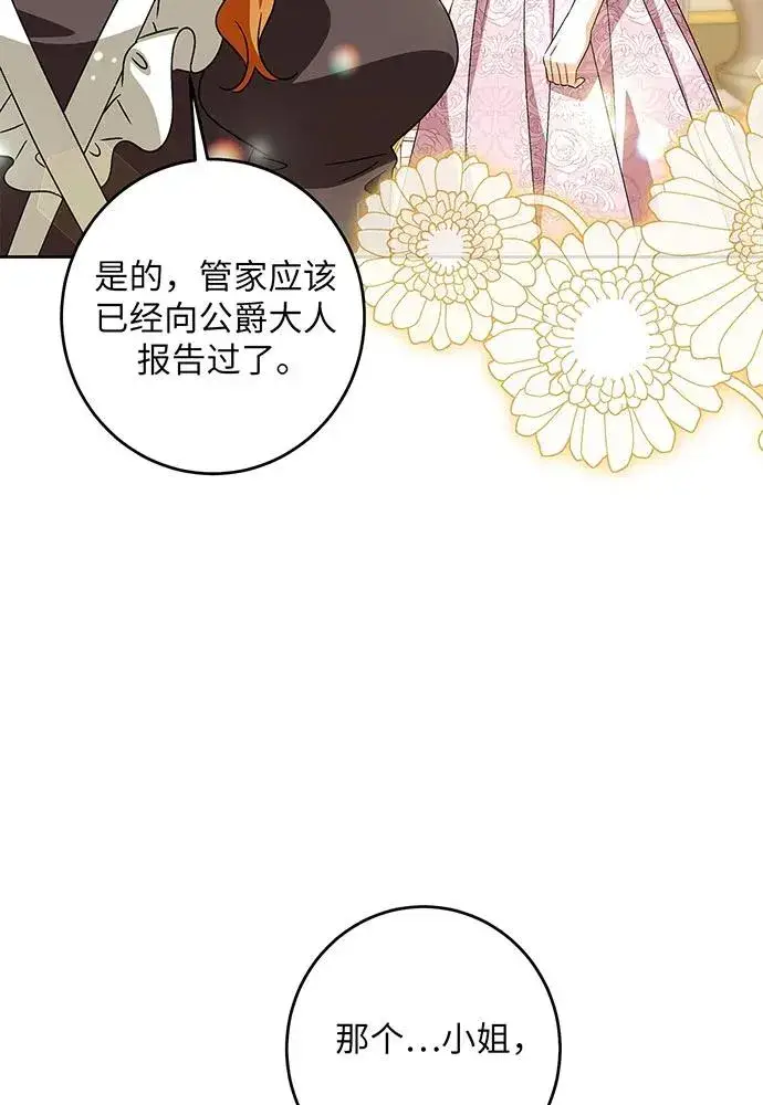 漫画《反派家族反对独立》第42话第80张图