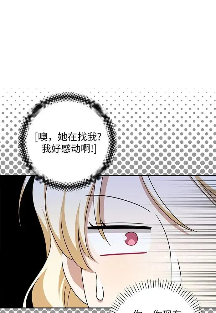 漫画《反派家族反对独立》第42话第82张图