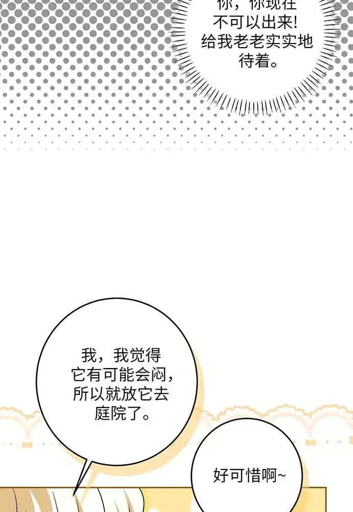 漫画《反派家族反对独立》第42话第83张图