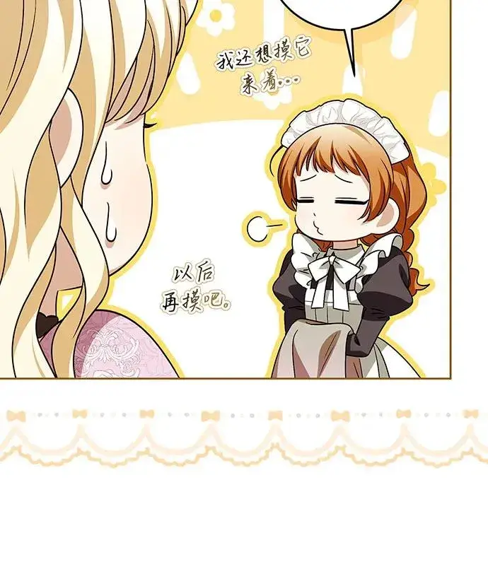 漫画《反派家族反对独立》第42话第84张图