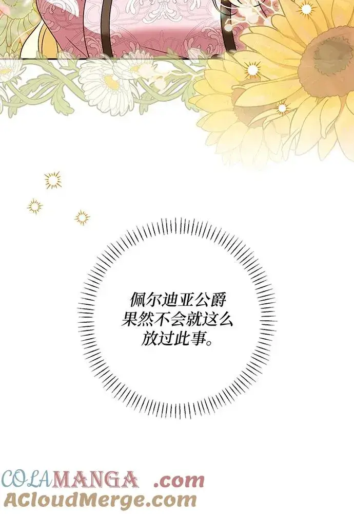 漫画《反派家族反对独立》第42话第89张图