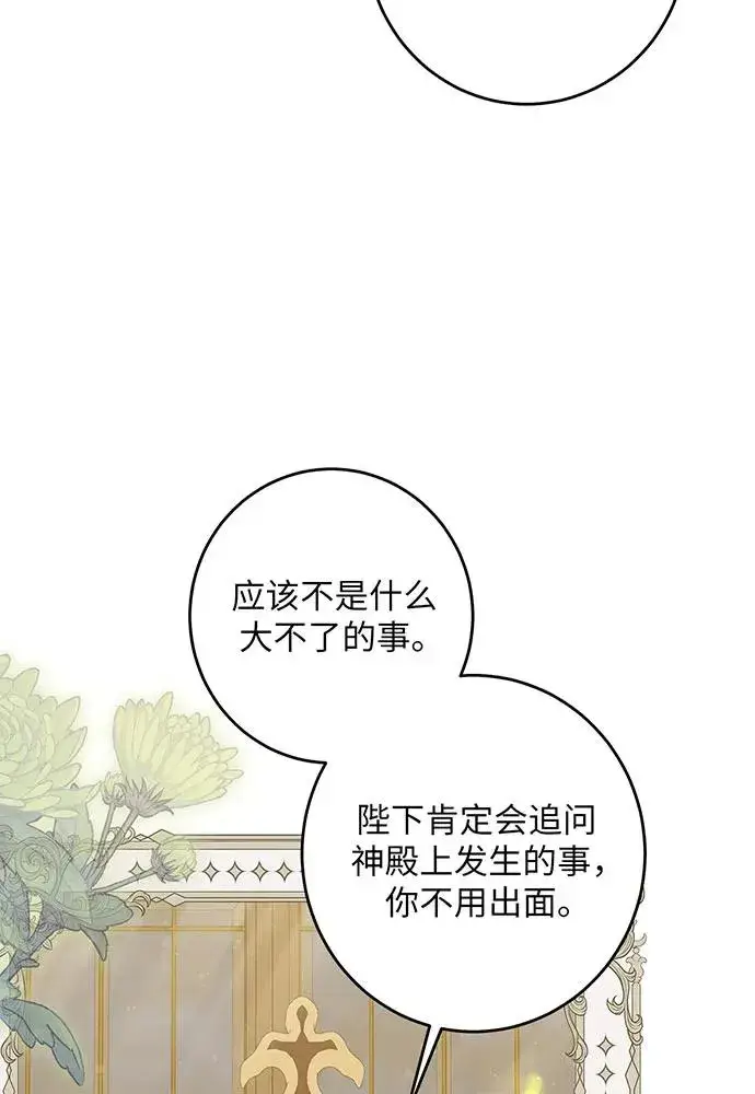漫画《反派家族反对独立》第42话第94张图