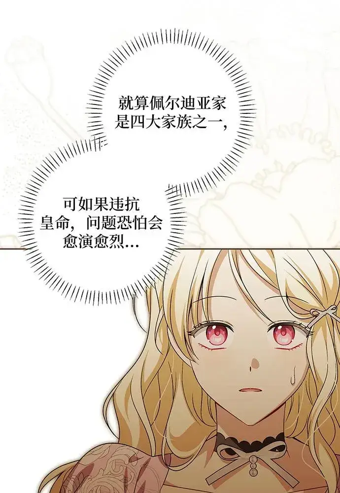 漫画《反派家族反对独立》第42话第96张图