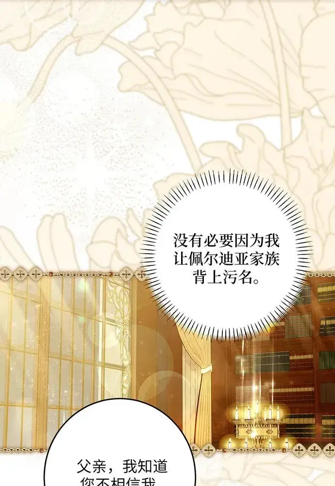 漫画《反派家族反对独立》第42话第98张图