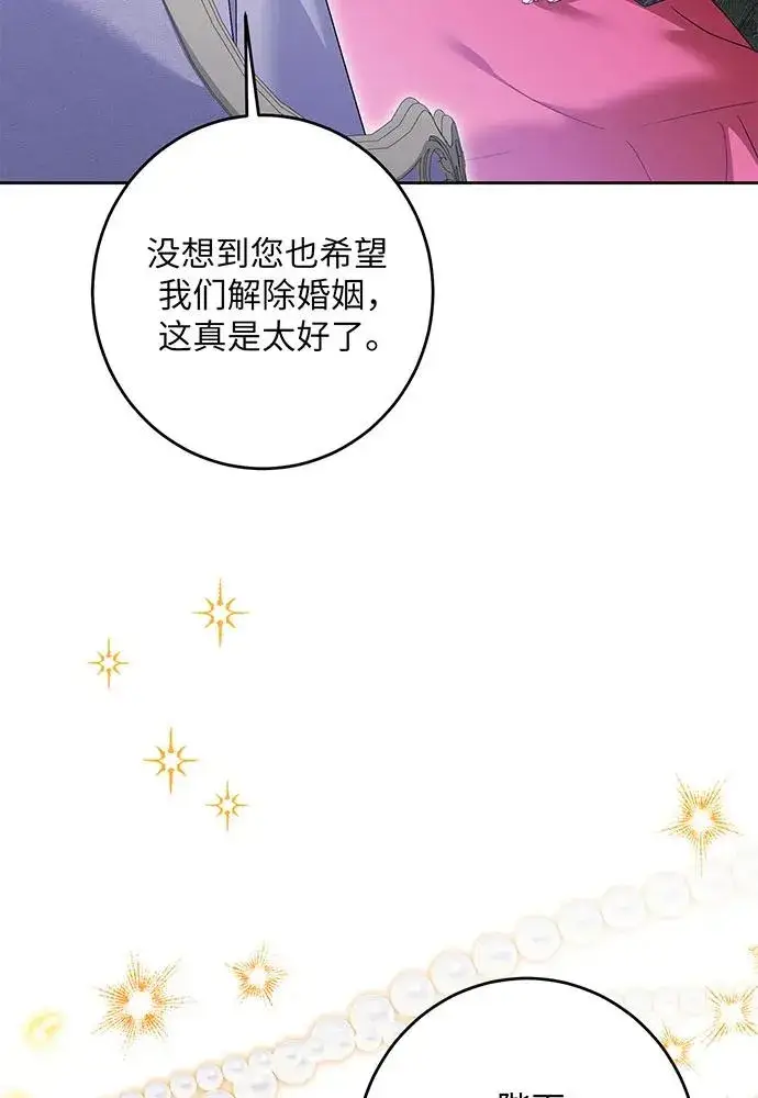 漫画《反派家族反对独立》第43话第104张图