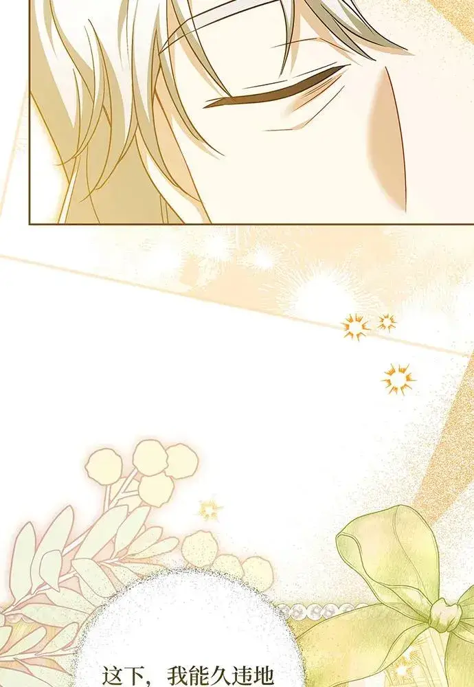 漫画《反派家族反对独立》第43话第111张图