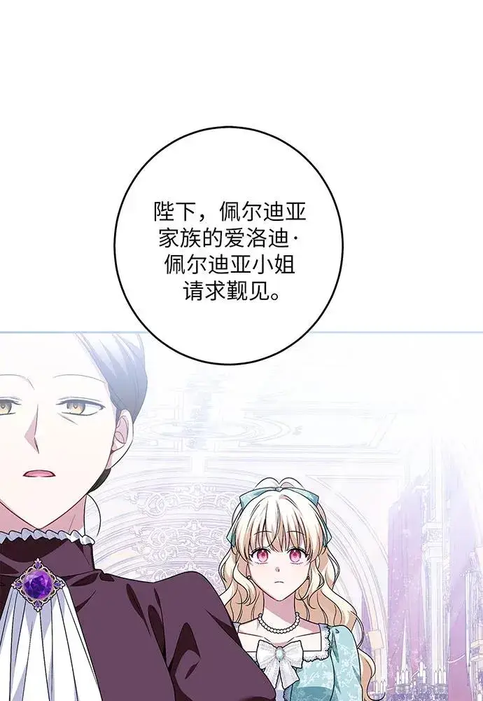 漫画《反派家族反对独立》第43话第15张图