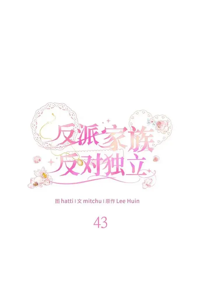 漫画《反派家族反对独立》第43话第22张图
