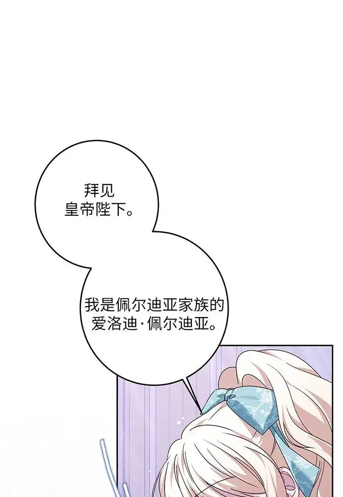 漫画《反派家族反对独立》第43话第30张图