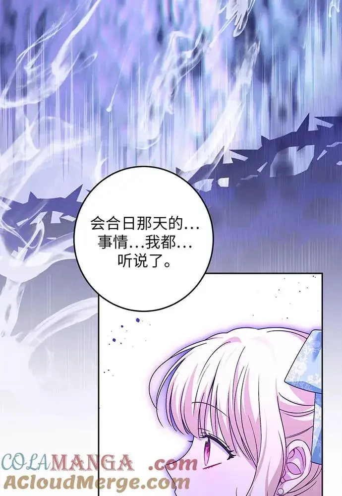 漫画《反派家族反对独立》第43话第49张图
