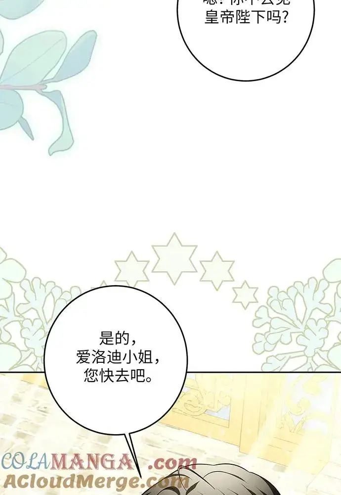 漫画《反派家族反对独立》第43话第5张图