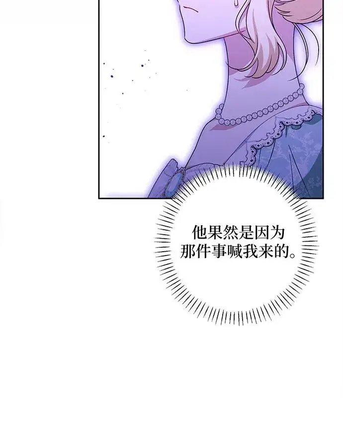漫画《反派家族反对独立》第43话第50张图