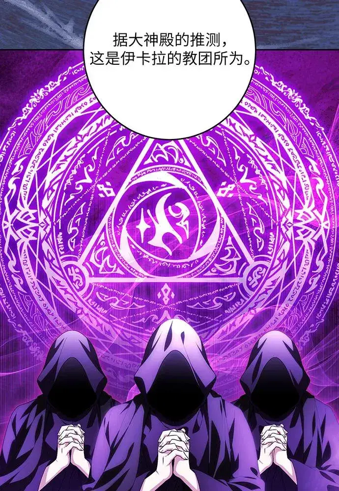 漫画《反派家族反对独立》第43话第64张图