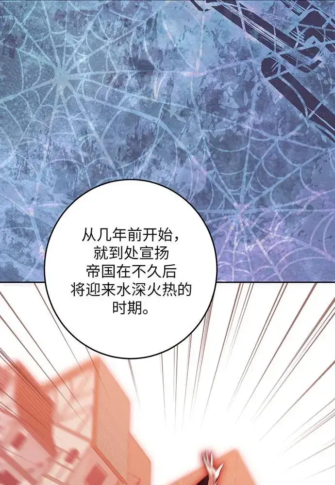 漫画《反派家族反对独立》第43话第67张图