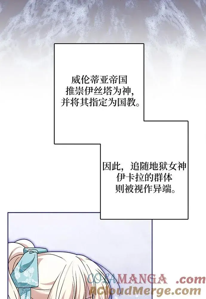 漫画《反派家族反对独立》第43话第69张图