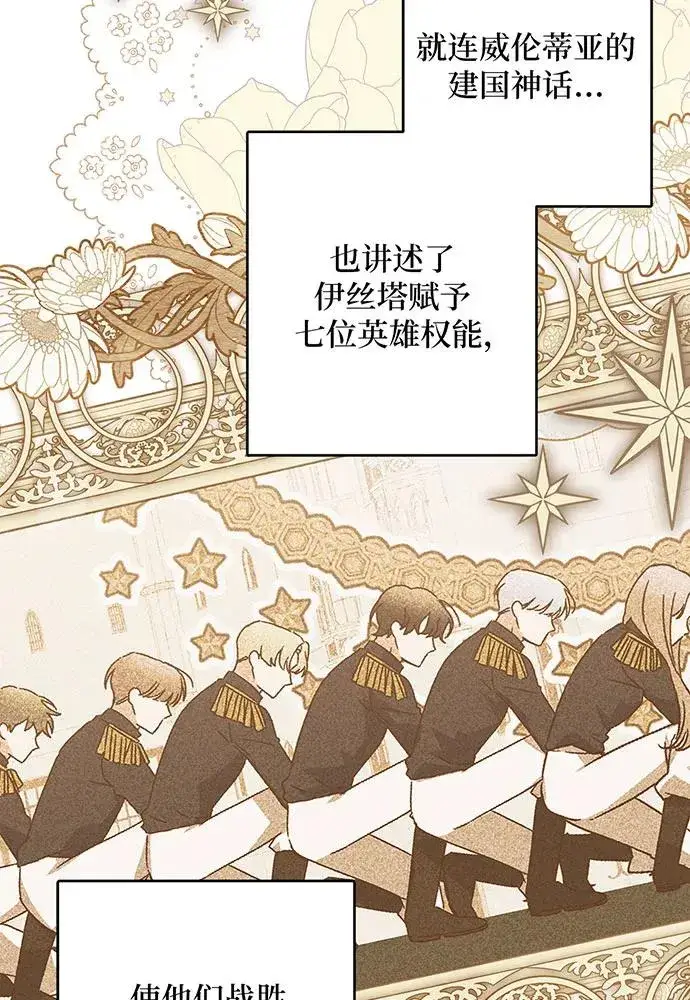 漫画《反派家族反对独立》第43话第71张图