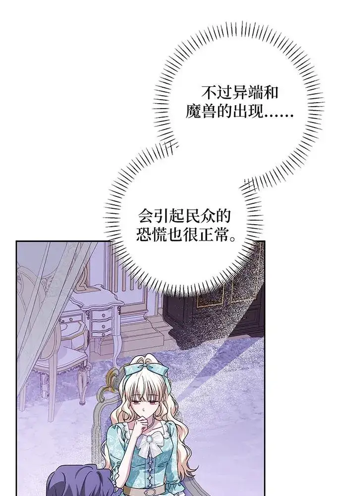 漫画《反派家族反对独立》第43话第74张图