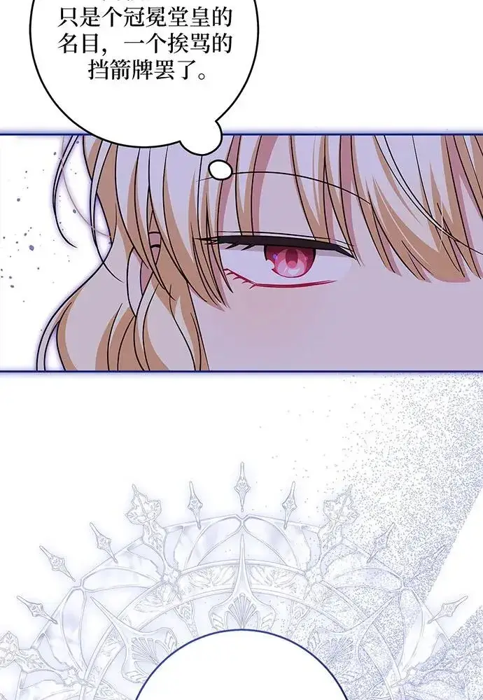 漫画《反派家族反对独立》第43话第76张图