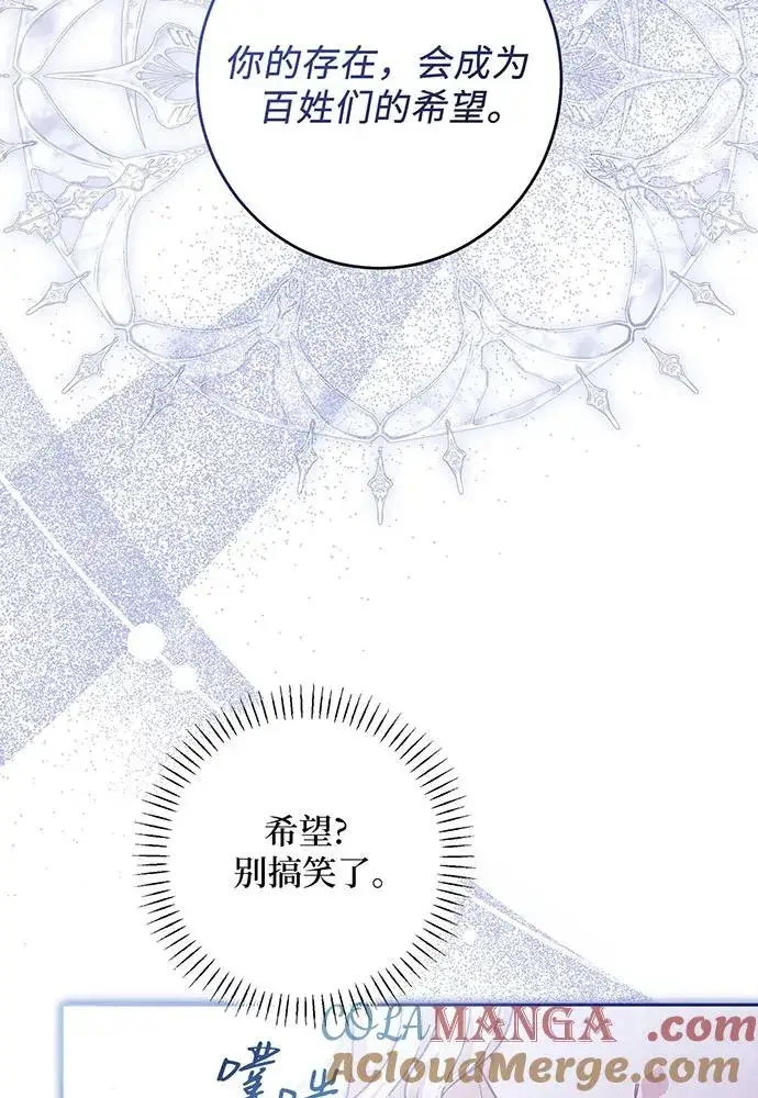 漫画《反派家族反对独立》第43话第77张图