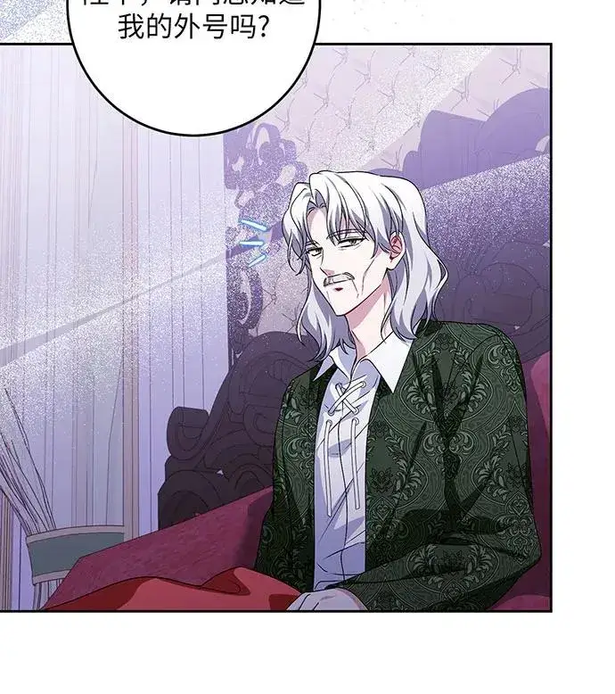 漫画《反派家族反对独立》第43话第79张图