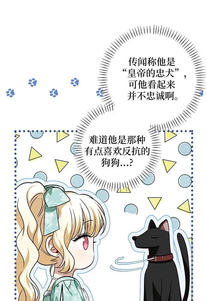 漫画《反派家族反对独立》第43话第8张图
