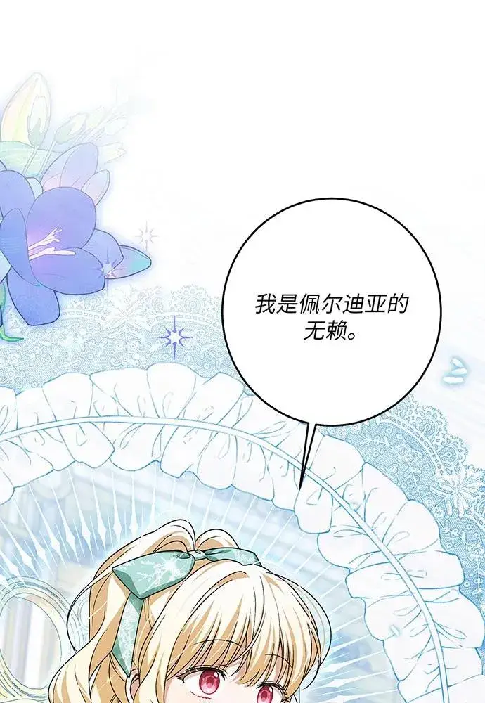 漫画《反派家族反对独立》第43话第80张图