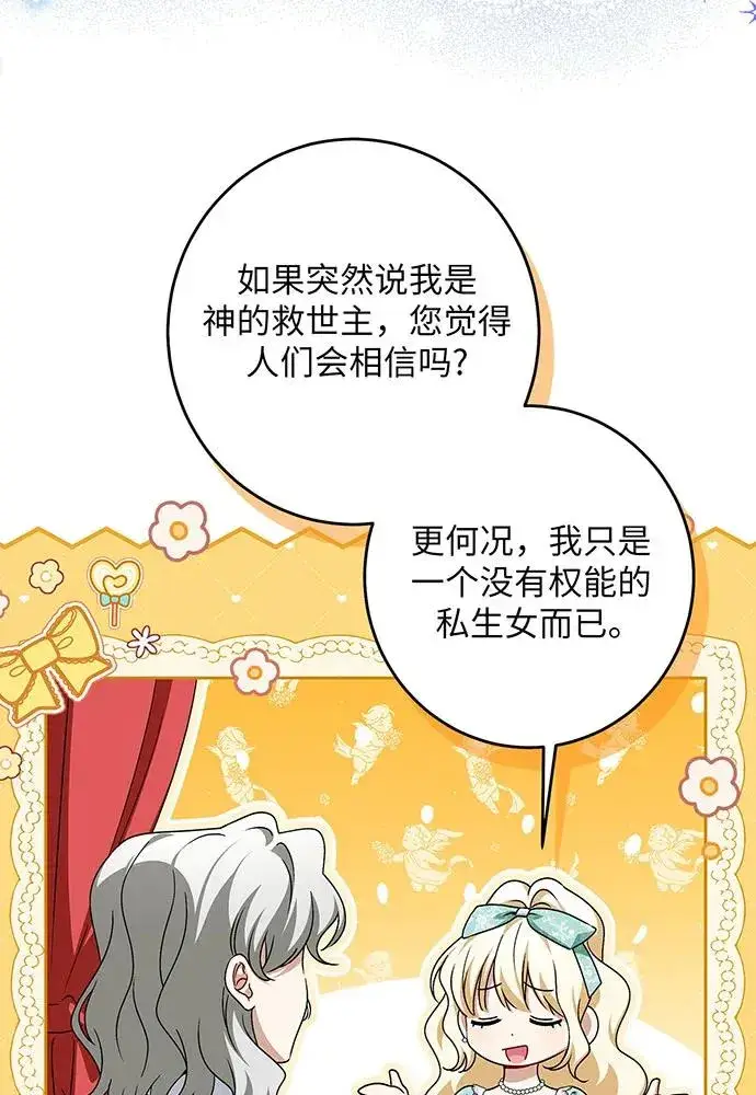 漫画《反派家族反对独立》第43话第82张图