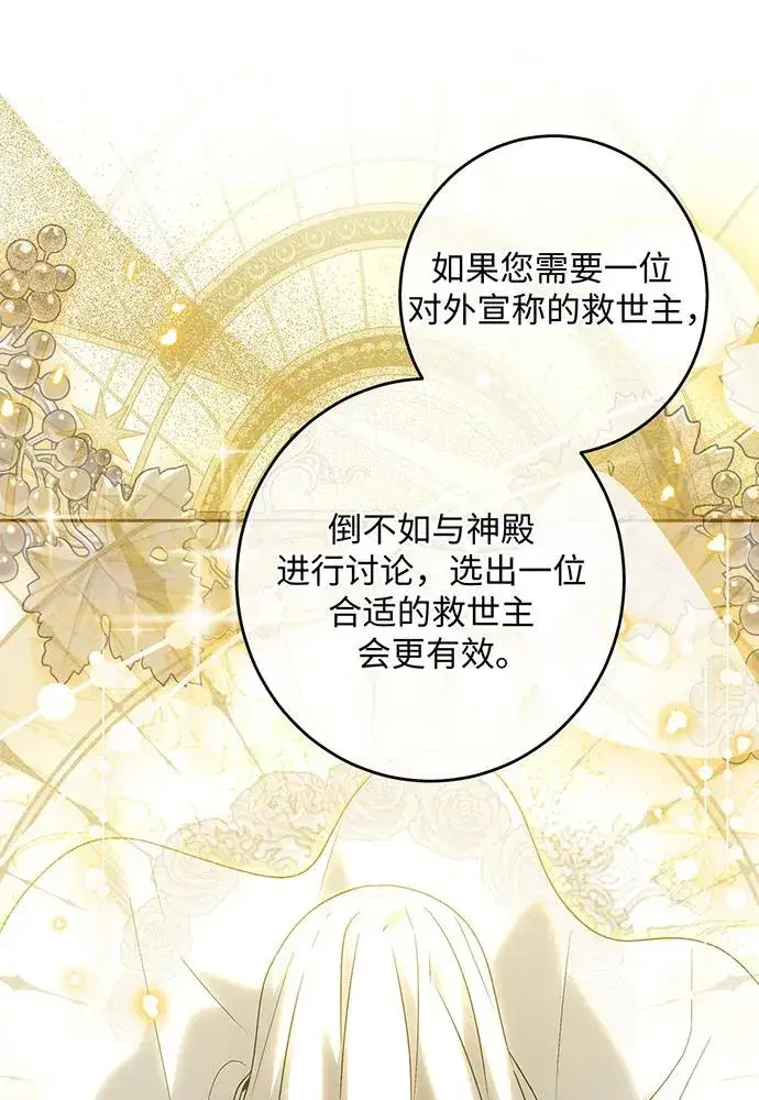 漫画《反派家族反对独立》第43话第84张图