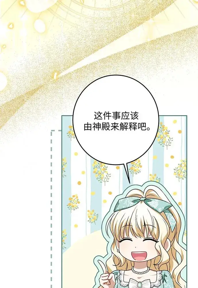 漫画《反派家族反对独立》第43话第86张图