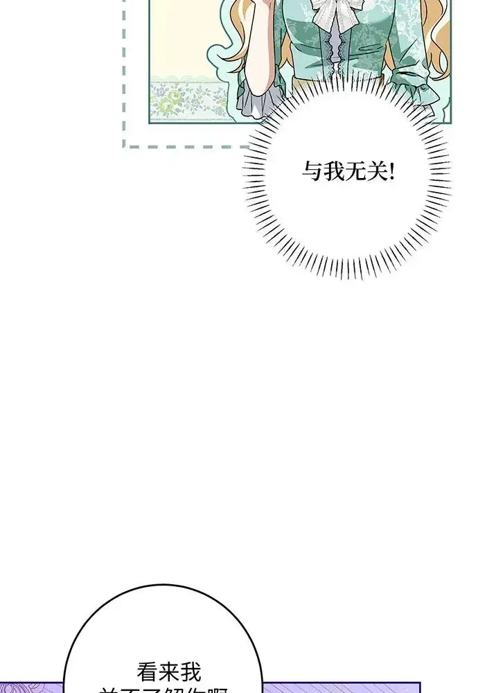 漫画《反派家族反对独立》第43话第87张图