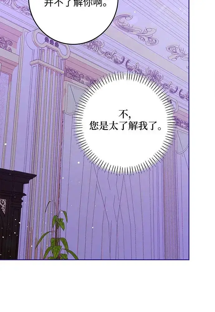 漫画《反派家族反对独立》第43话第88张图