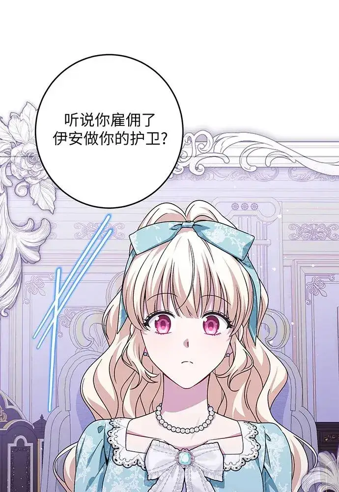 漫画《反派家族反对独立》第43话第90张图
