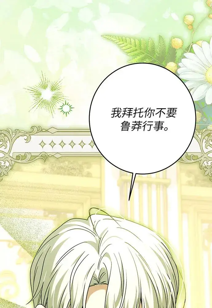 漫画《反派家族反对独立》第44话第106张图