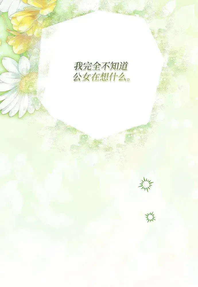 漫画《反派家族反对独立》第44话第108张图