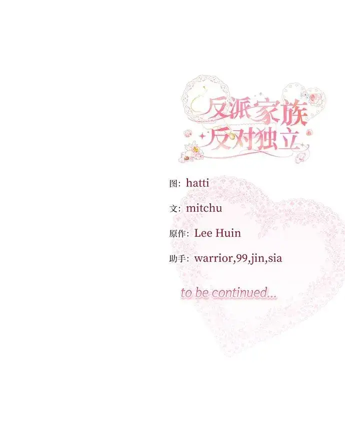 漫画《反派家族反对独立》第44话第110张图