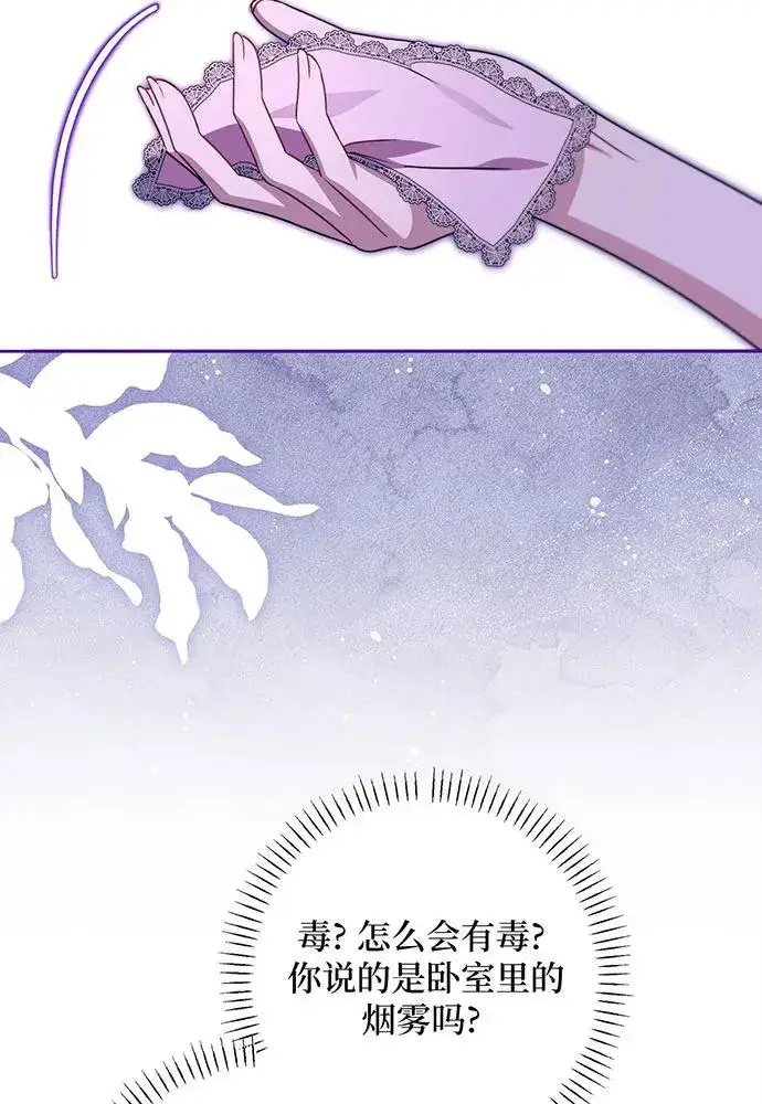 漫画《反派家族反对独立》第44话第28张图