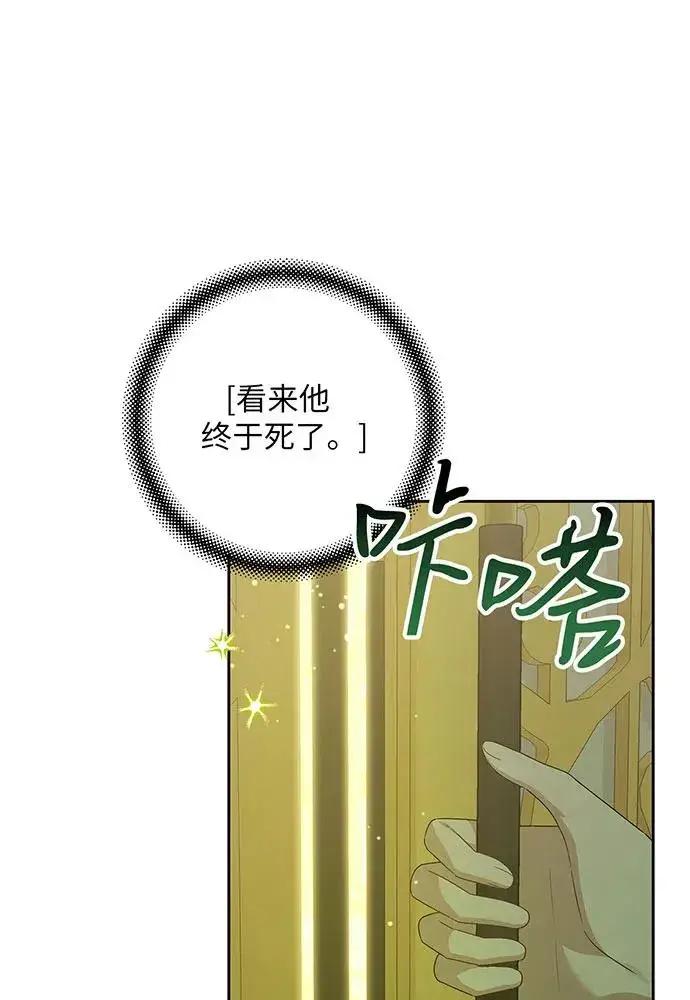漫画《反派家族反对独立》第44话第4张图